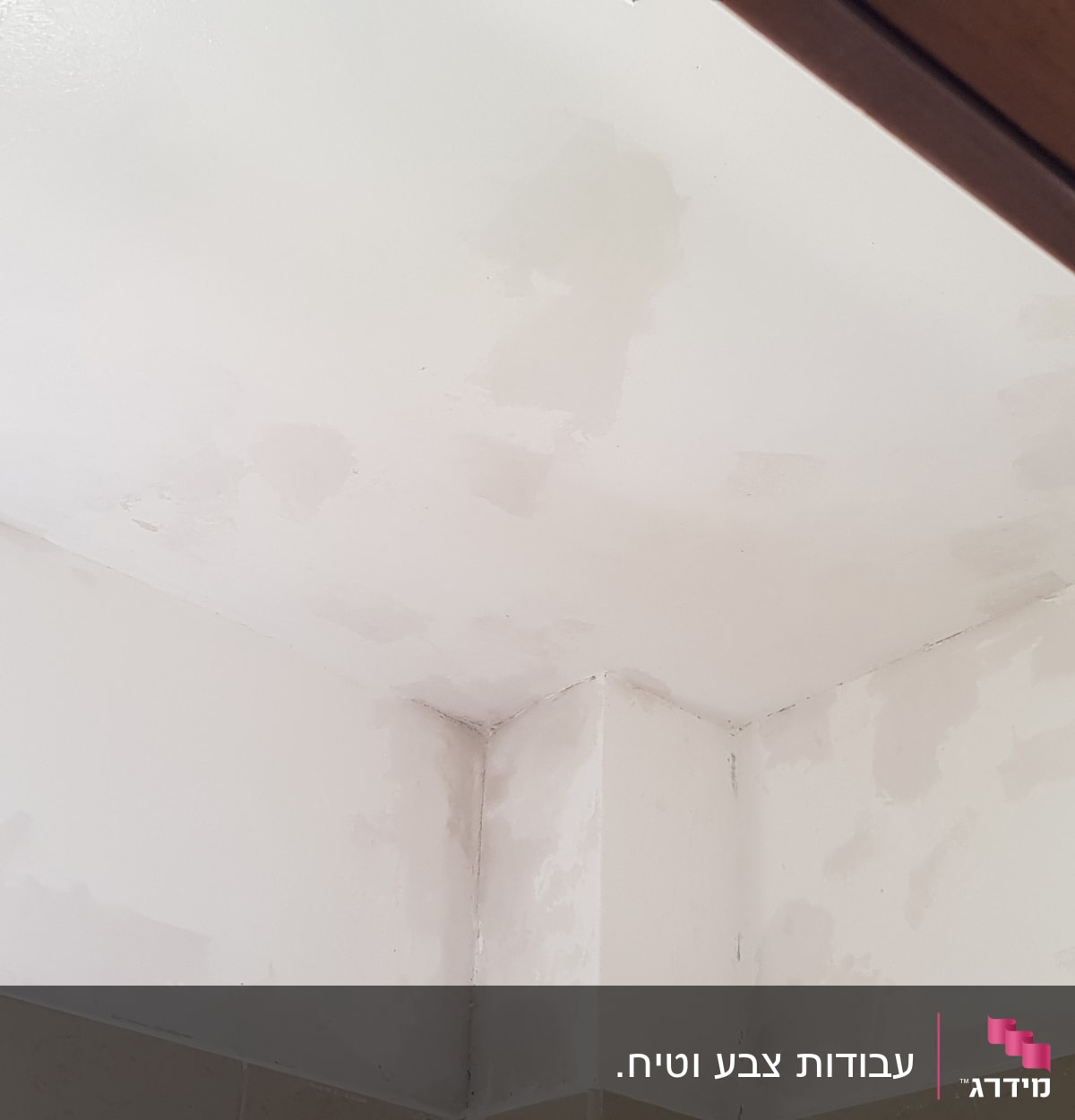 תקרה צבועה בלבן עם תיקוני צבע